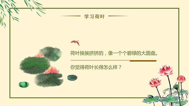 小学语文部编版三年级下册《荷花》教育教学课件第6页