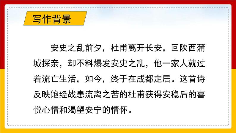 小学语文人教部编版六年级下册《春夜喜雨》课件第6页