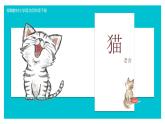 小学语文四年级下册《猫》教育教学课件