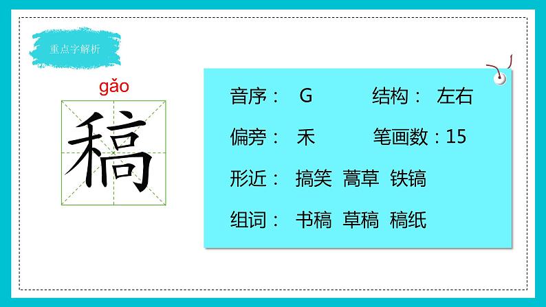 小学语文四年级下册《猫》教育教学课件第7页