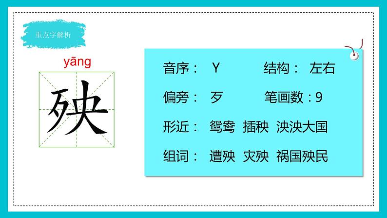 小学语文四年级下册《猫》教育教学课件第8页