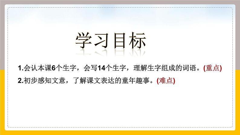 小学语文统编版四年级下册《陀螺》教育教学课件第2页