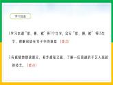小学语文统编版五年级下册《刷子李》教育教学课件