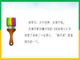 小学语文统编版五年级下册《刷子李》教育教学课件