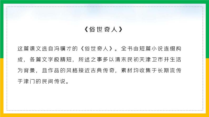 小学语文统编版五年级下册《刷子李》教育教学课件第4页