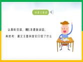 小学语文统编版五年级下册《刷子李》教育教学课件