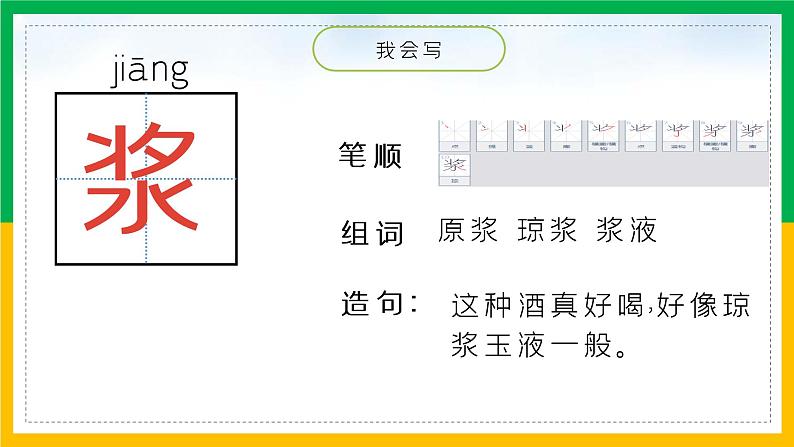 小学语文统编版五年级下册《刷子李》教育教学课件第8页