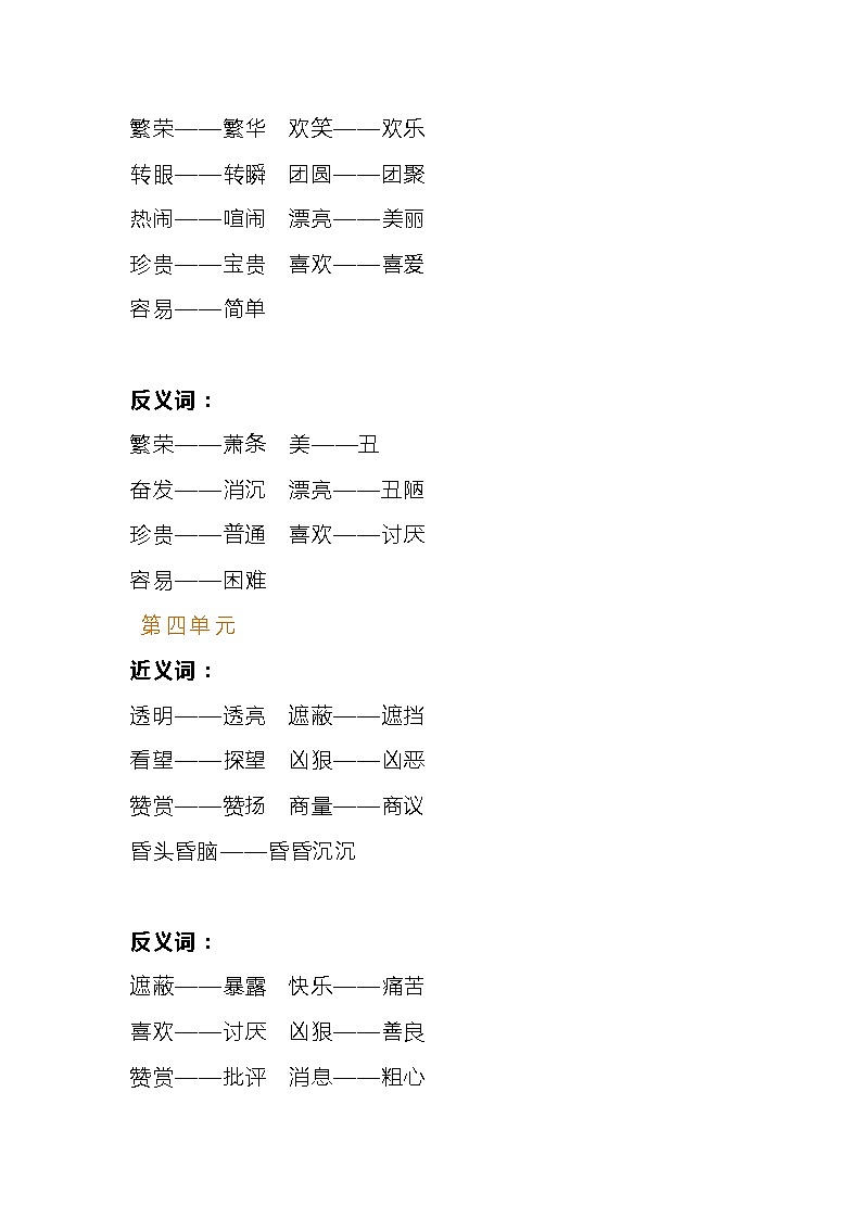 部编版语文二年级下册近义词反义词汇总 试卷03