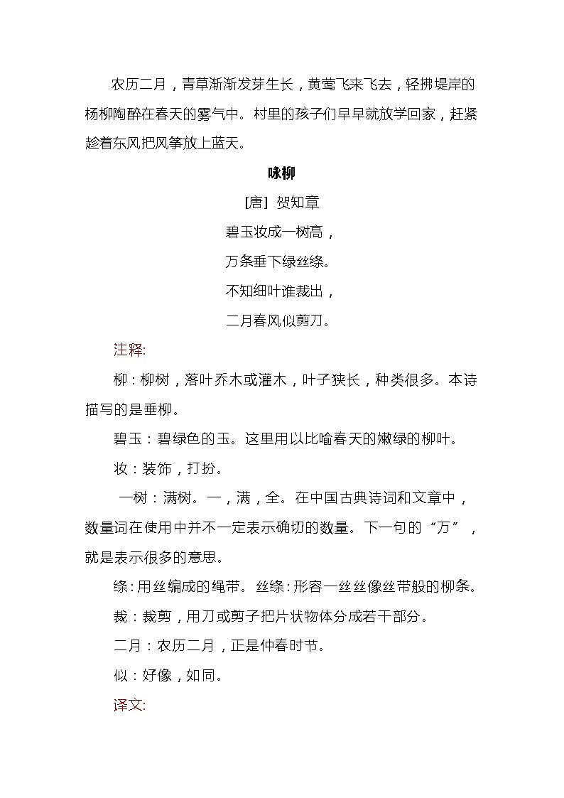 统编版语文二年级下册课文必背内容汇总（课文、古诗、日积月累） 学案02