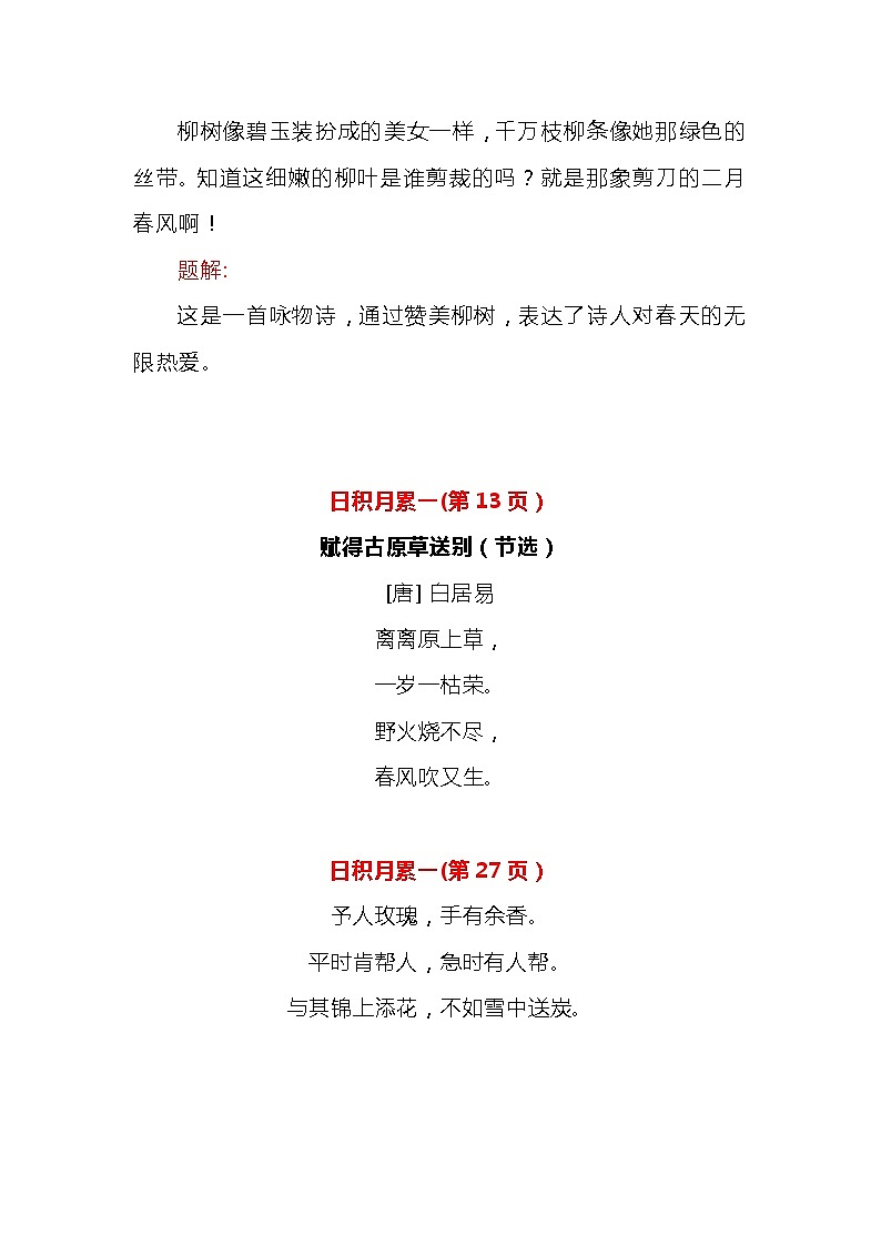 统编版语文二年级下册课文必背内容汇总（课文、古诗、日积月累） 学案03