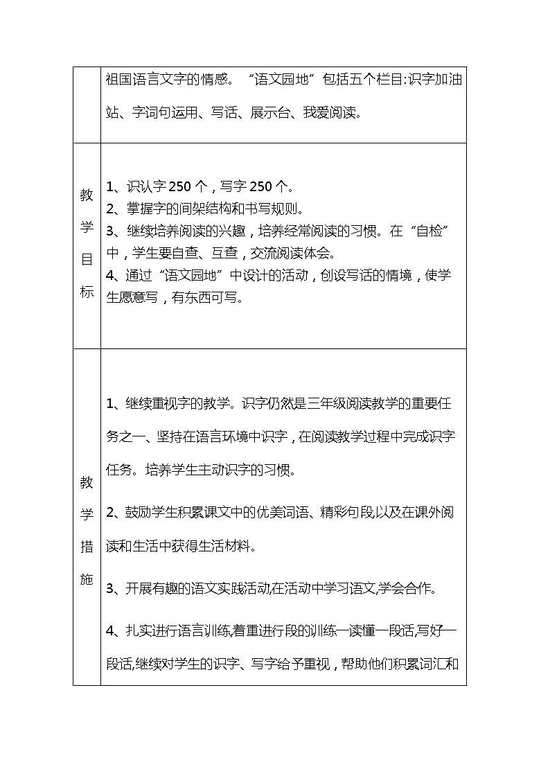 部编版语文三年级下册教学计划02