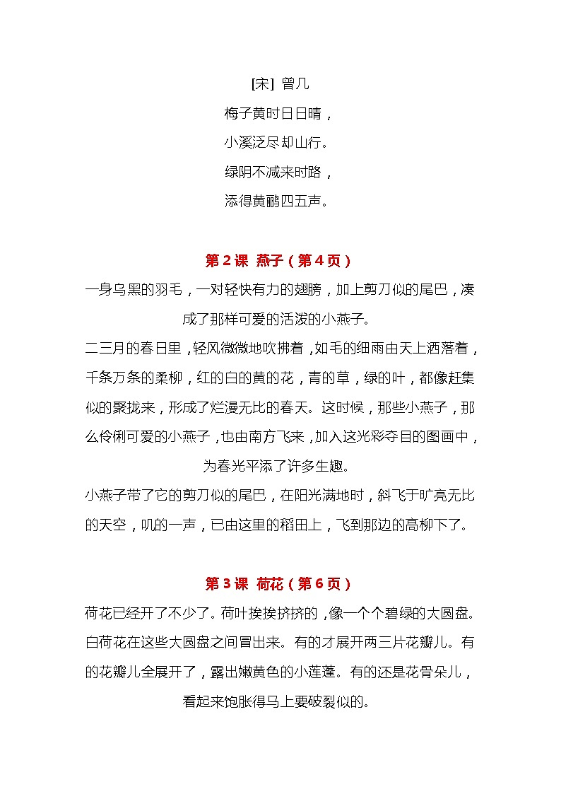 部编版语文三年级下册课文必背内容汇总（课文、古诗、日积月累） 学案02