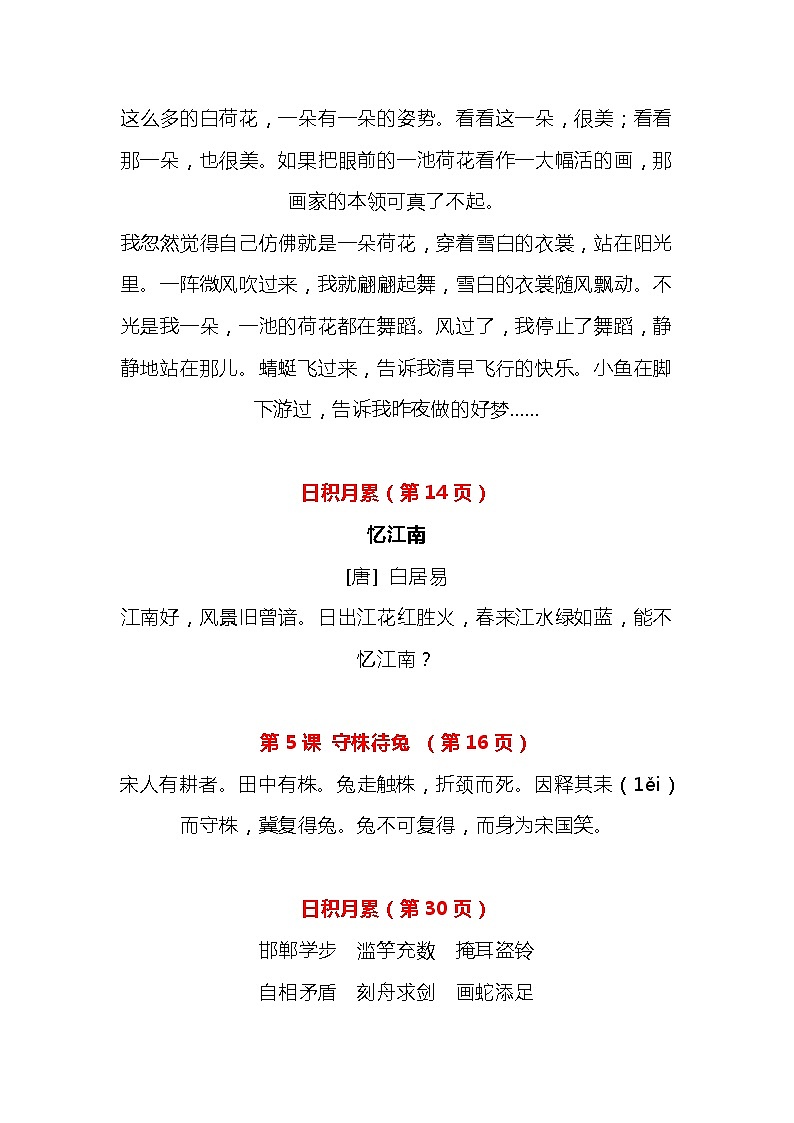 部编版语文三年级下册课文必背内容汇总（课文、古诗、日积月累） 学案03