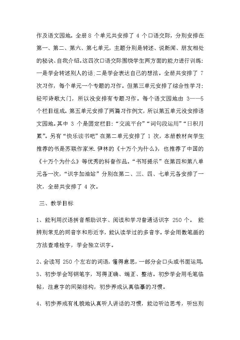 部编版语文四年级下册教学计划第2页