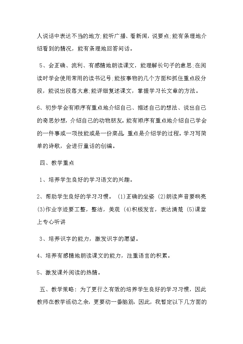 部编版语文四年级下册教学计划第3页