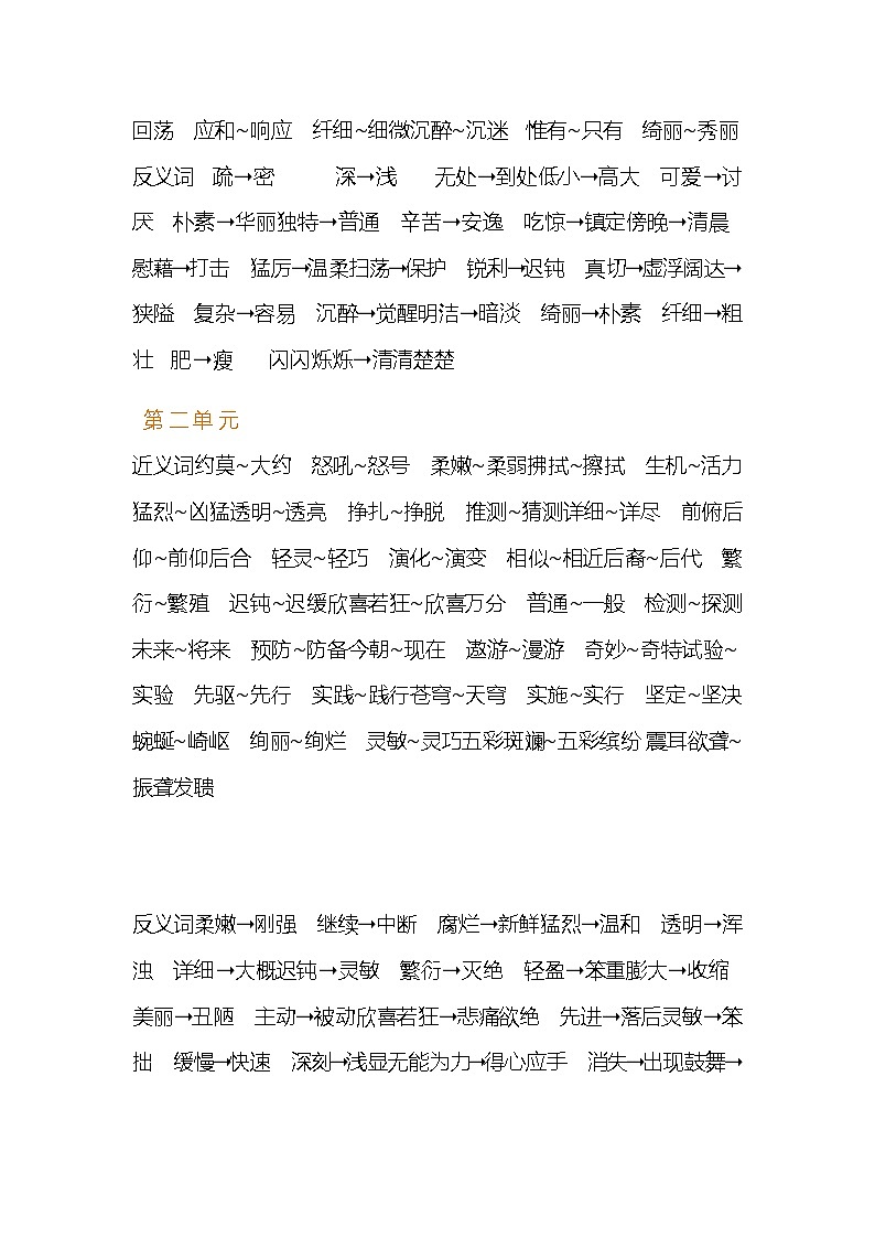 部编版语文四年级下册近义词反义词汇总 学案02