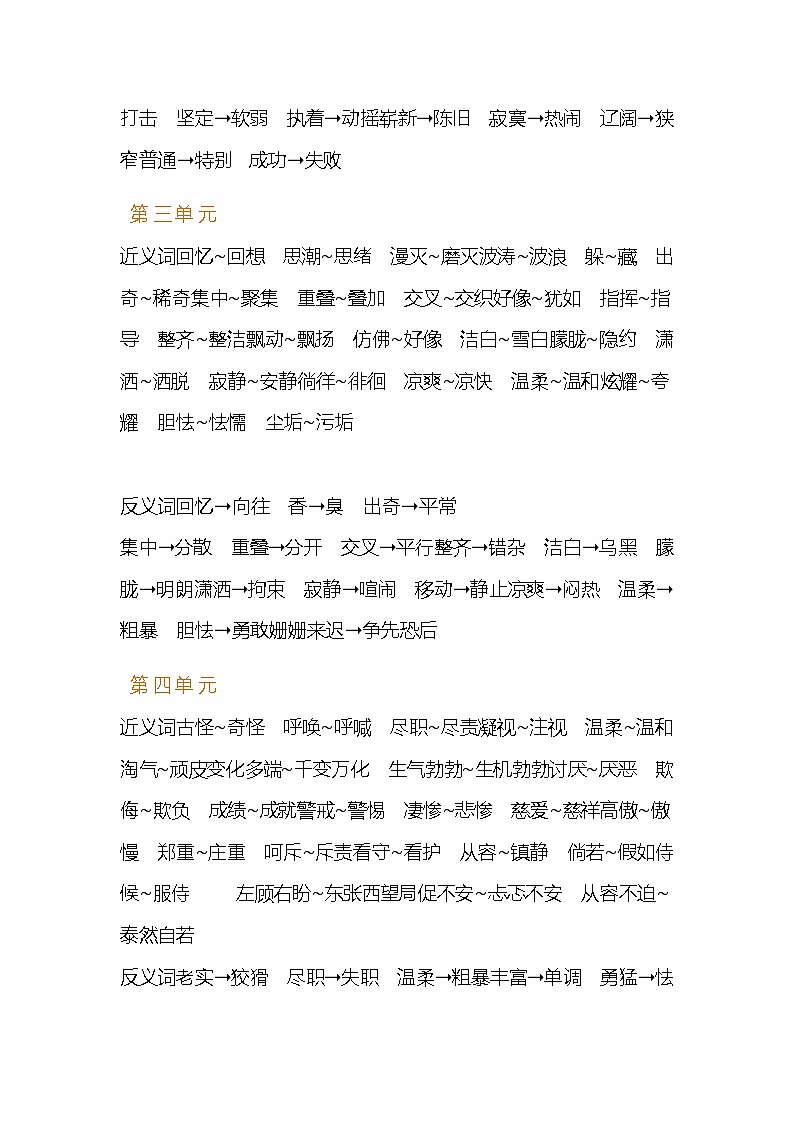 部编版语文四年级下册近义词反义词汇总 学案03