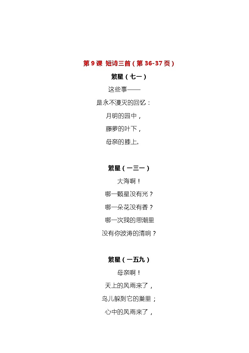 部编版语文四年级下册课文必背内容汇总（课文、古诗、日积月累） 学案03