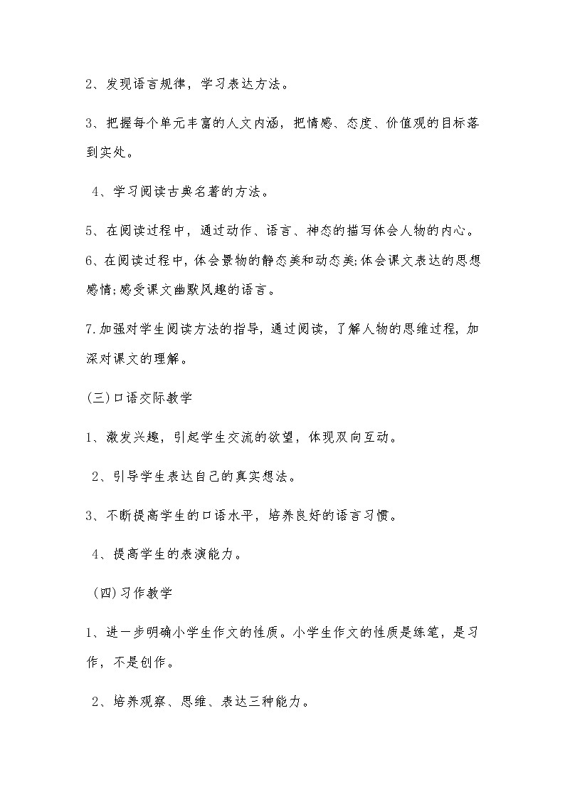 部编版语文五年级下册教学计划第2页