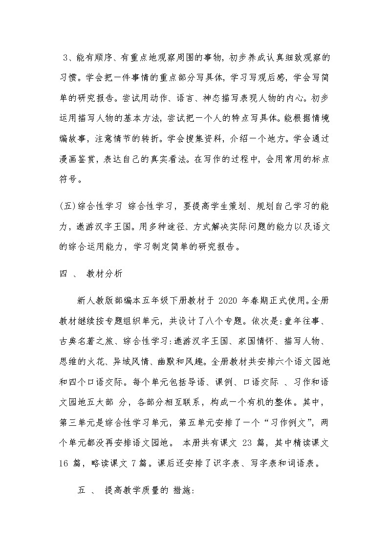 部编版语文五年级下册教学计划第3页