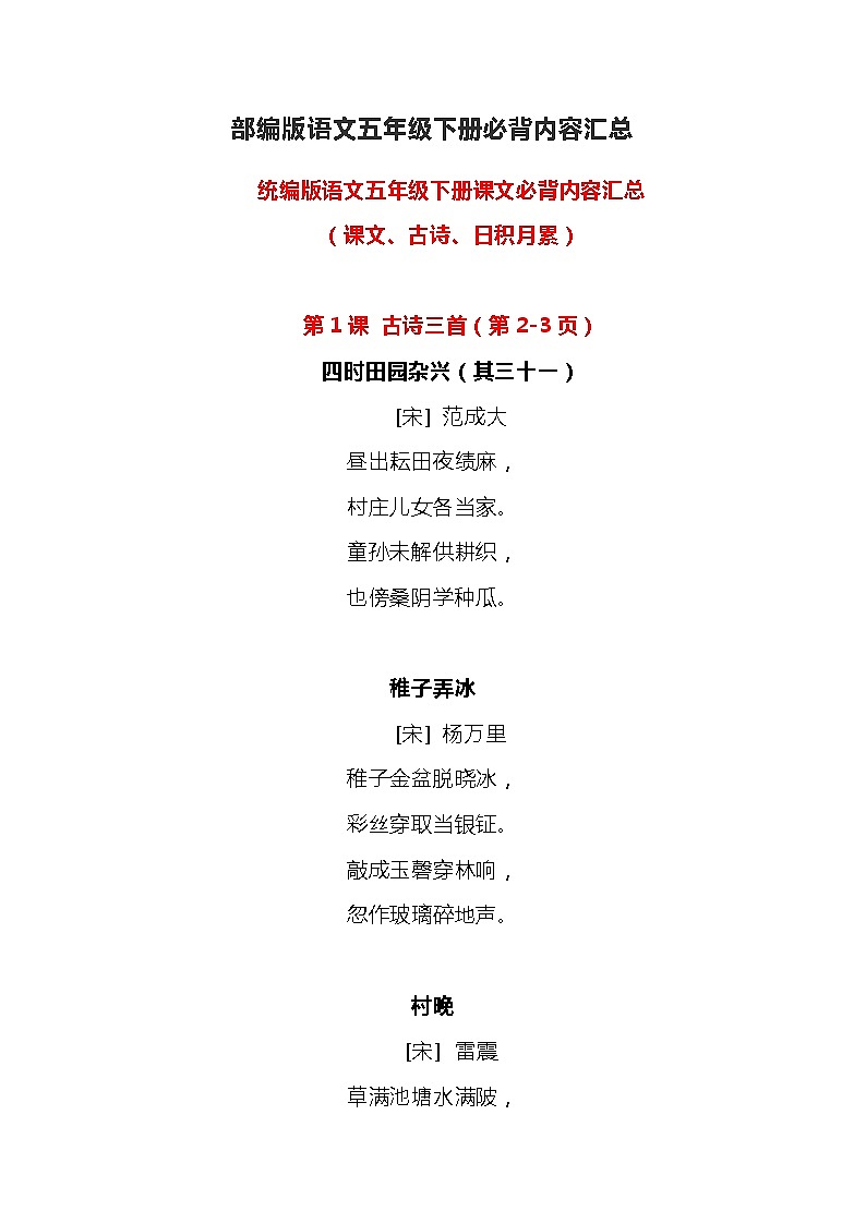 部编版语文五年级下册课文必背内容汇总（课文、古诗、日积月累）第1页