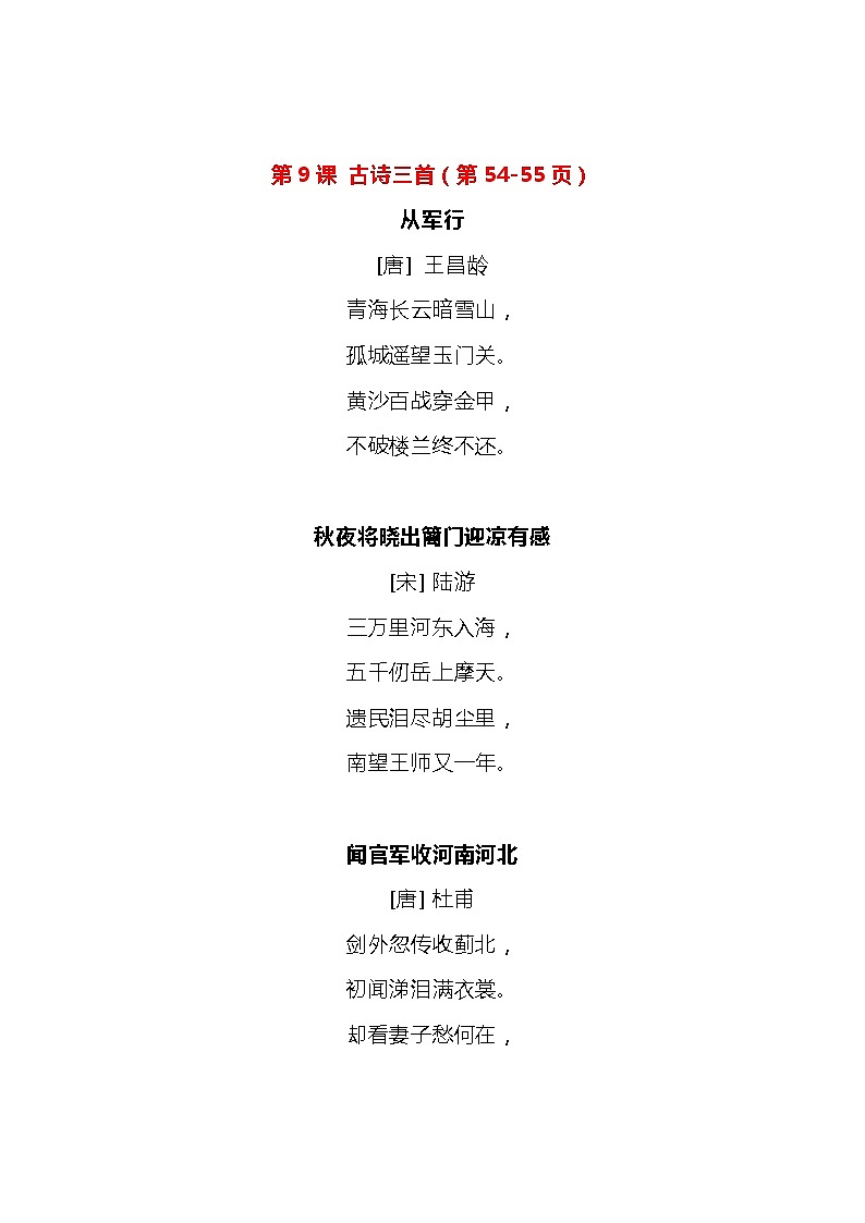 部编版语文五年级下册课文必背内容汇总（课文、古诗、日积月累）第3页