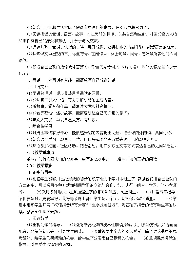 部编版语文一年级下册教学计划第2页