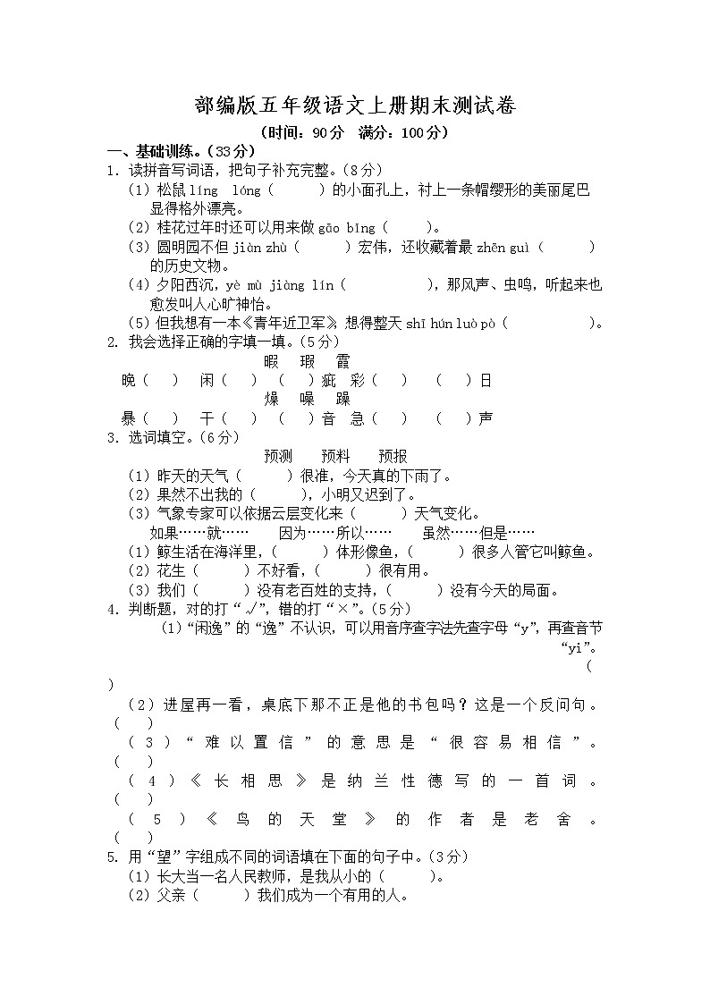 部编版语文5年级（上）期末测试卷3（含答案）01
