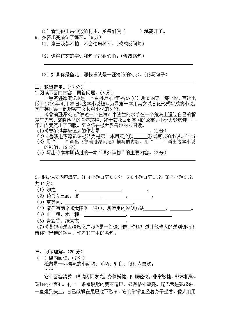 部编版语文5年级（上）期末测试卷3（含答案）02