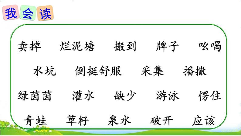 小学 语文 人教部编版 二年级下册 课文6青蛙卖泥塘 课件PPT第3页