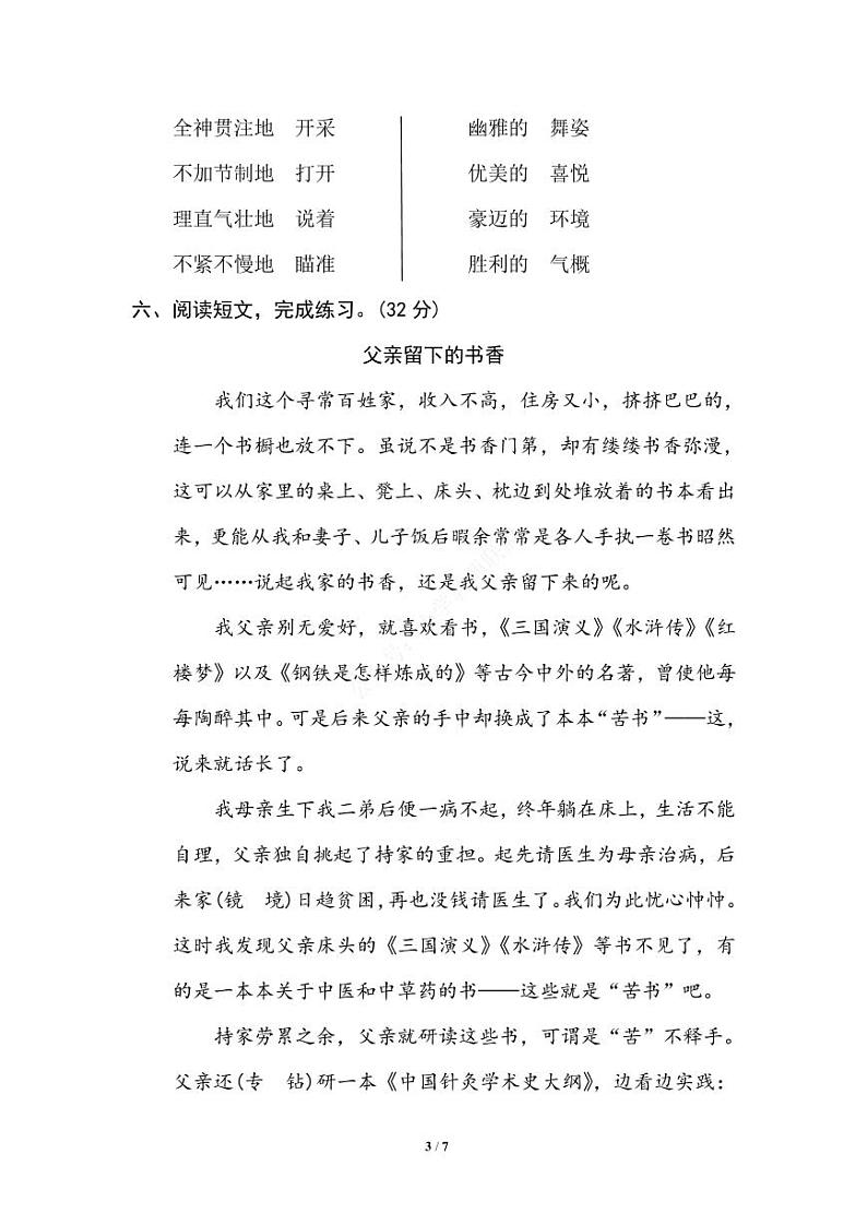 六年级语文上册期末专项复习之词语积累提分卷及答案03