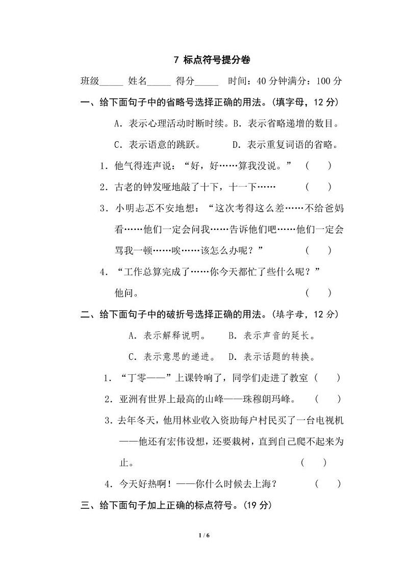 六年级语文上册期末专项复习之标点符号提分卷及答案第1页