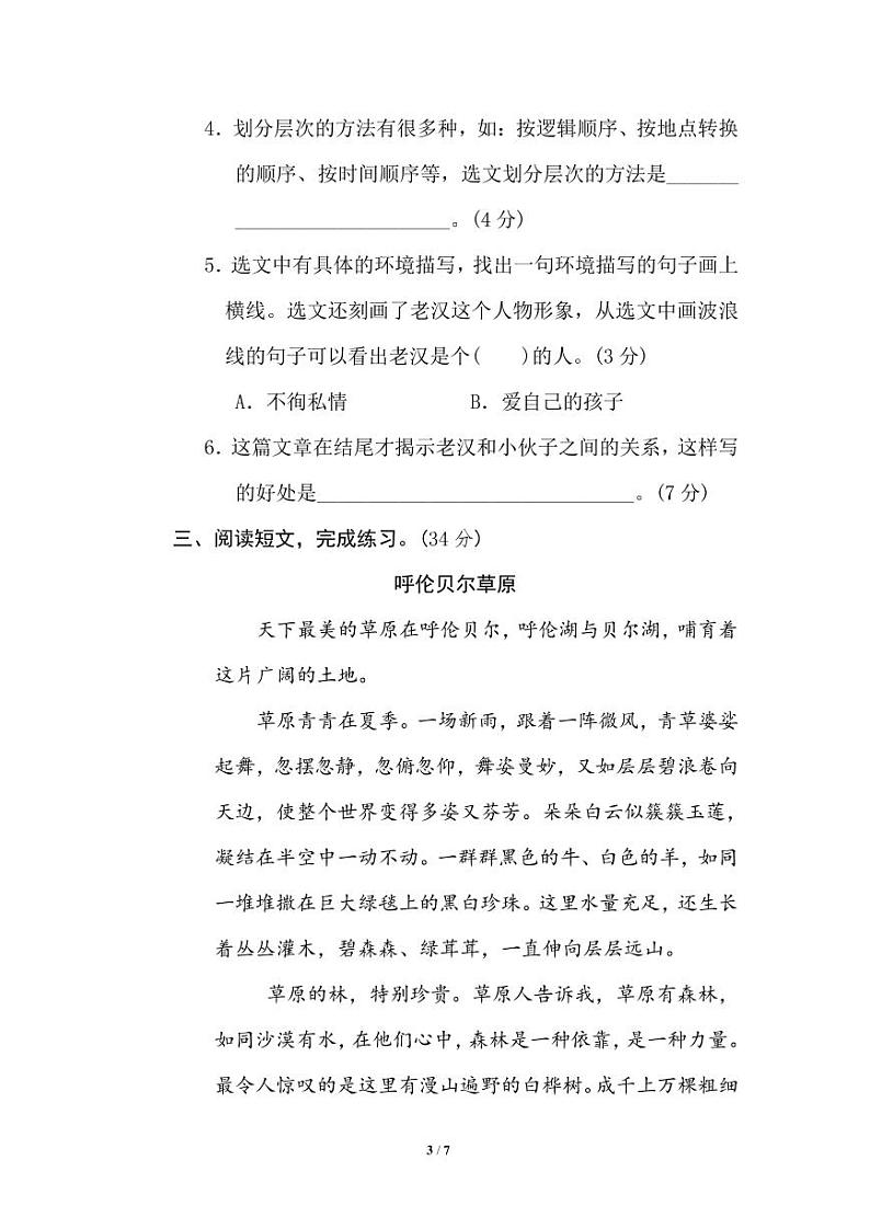 六年级语文上册期末专项复习之层次段落提分卷及答案第3页