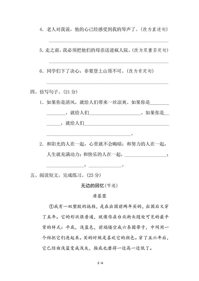 六年级语文上册期末专项复习之句式练习提分卷及答案02