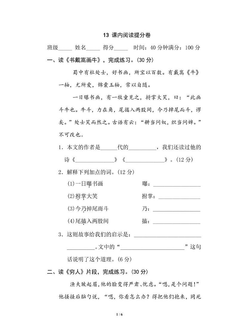 六年级语文上册期末专项复习之课内阅读提分卷及答案第1页