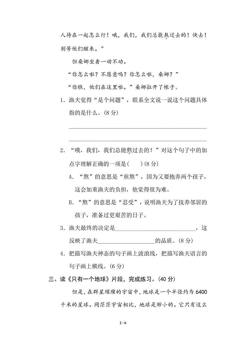 六年级语文上册期末专项复习之课内阅读提分卷及答案第2页