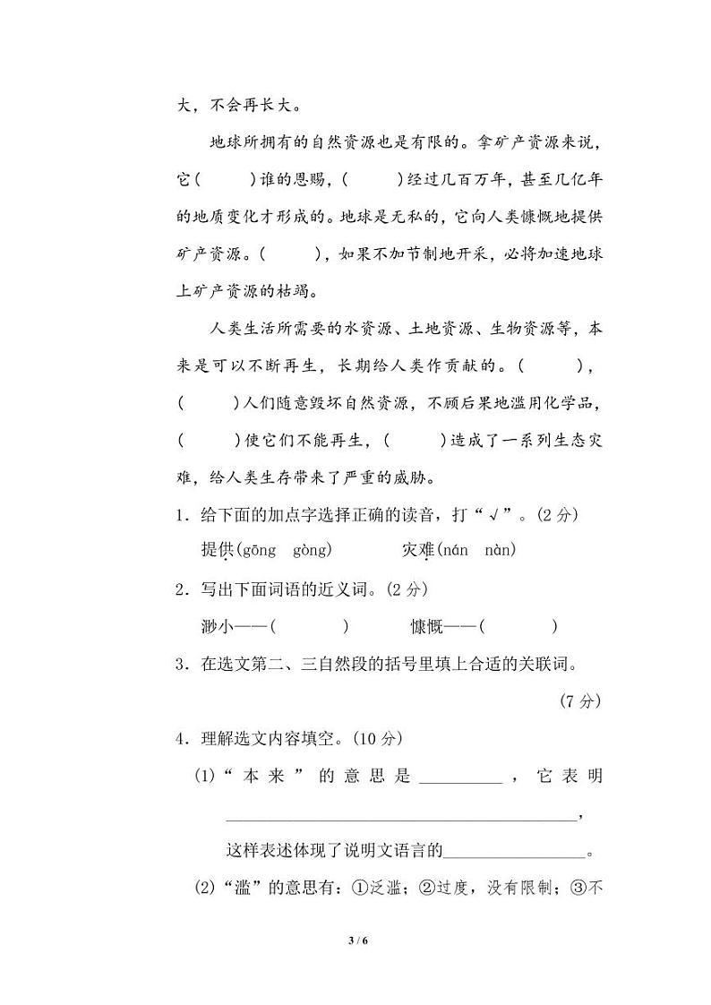 六年级语文上册期末专项复习之课内阅读提分卷及答案第3页