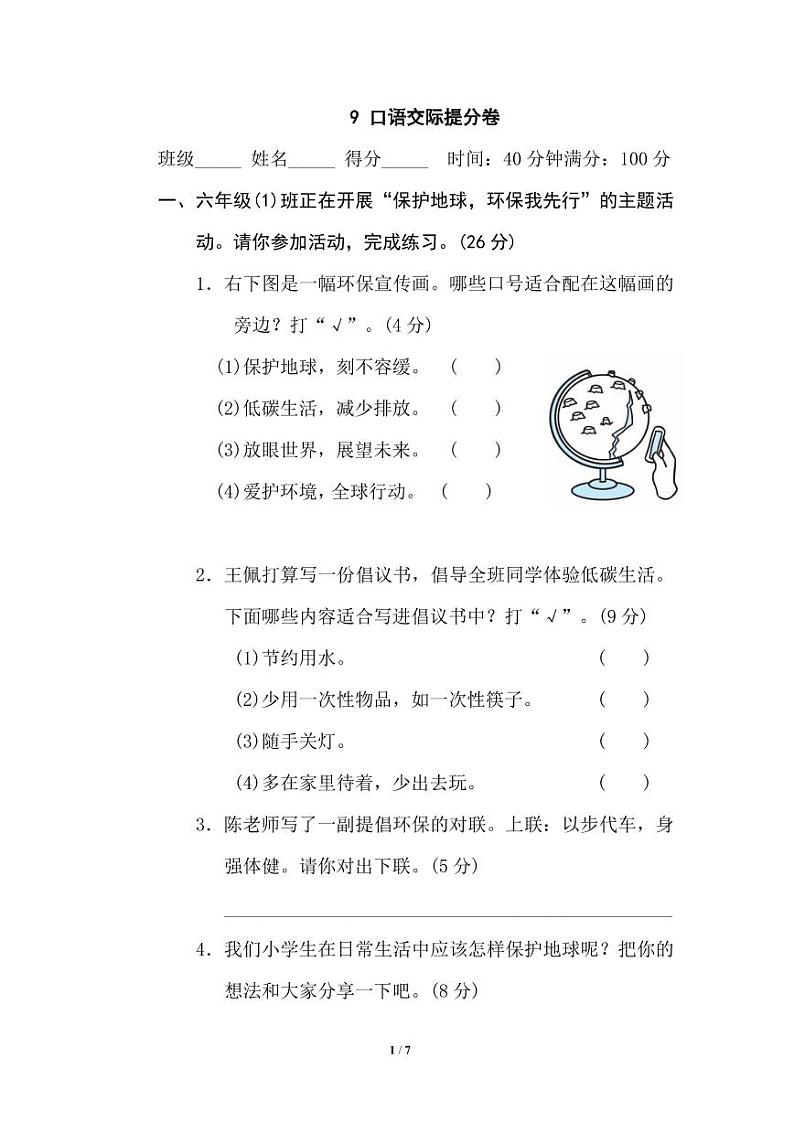 六年级语文上册期末专项复习之口语交际提分卷及答案第1页