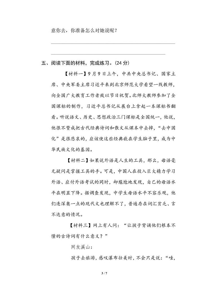 六年级语文上册期末专项复习之口语交际提分卷及答案第3页