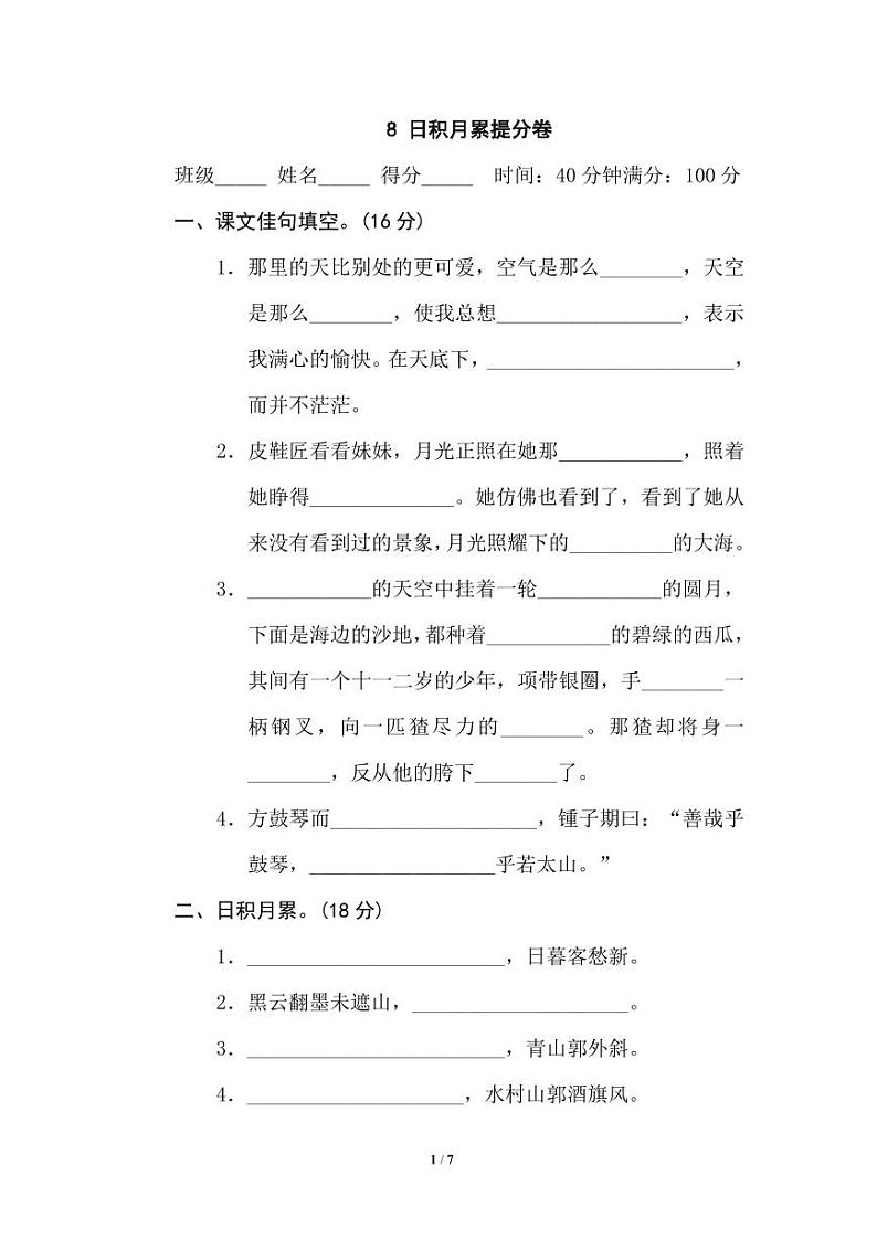 六年级语文上册期末专项复习之日积月累提分卷及答案01