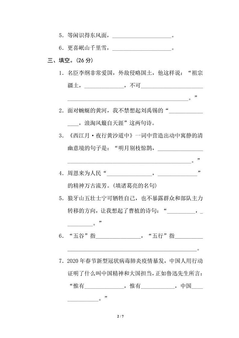 六年级语文上册期末专项复习之日积月累提分卷及答案02