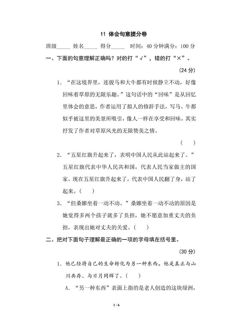 六年级语文上册期末专项复习之体会句意提分卷及答案第1页