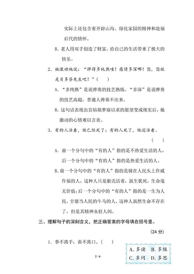 六年级语文上册期末专项复习之体会句意提分卷及答案第2页