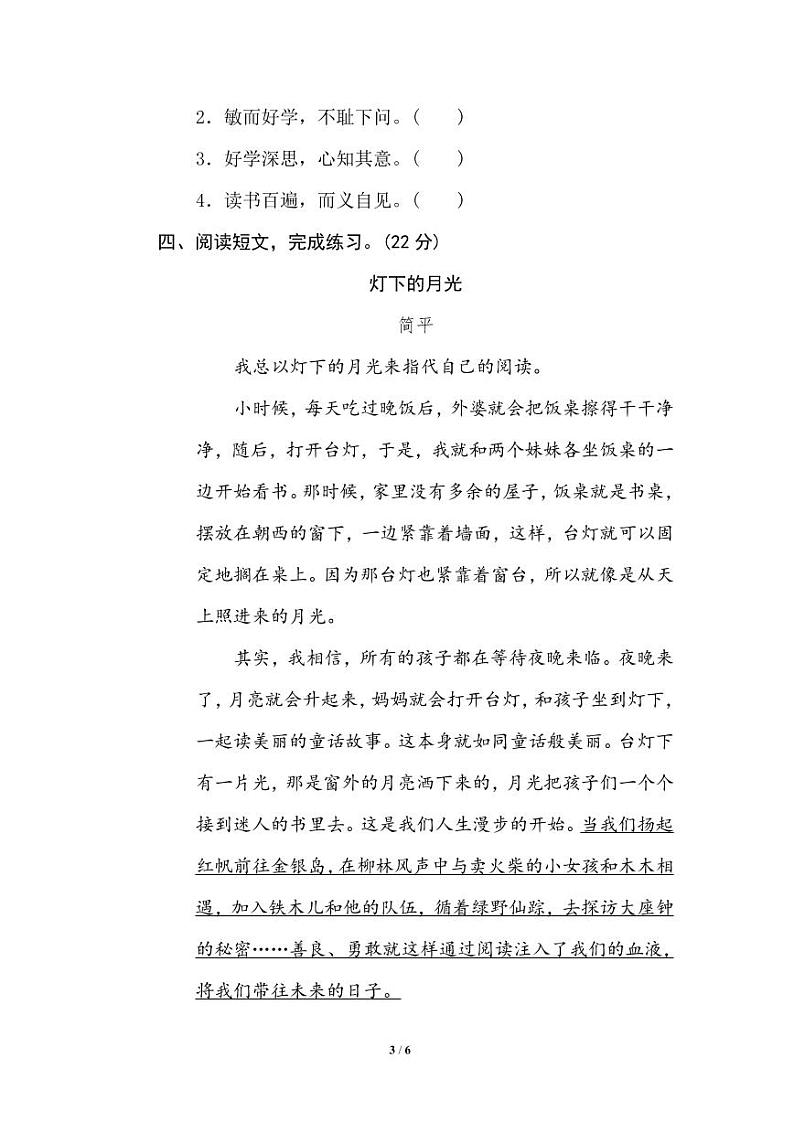 六年级语文上册期末专项复习之体会句意提分卷及答案第3页