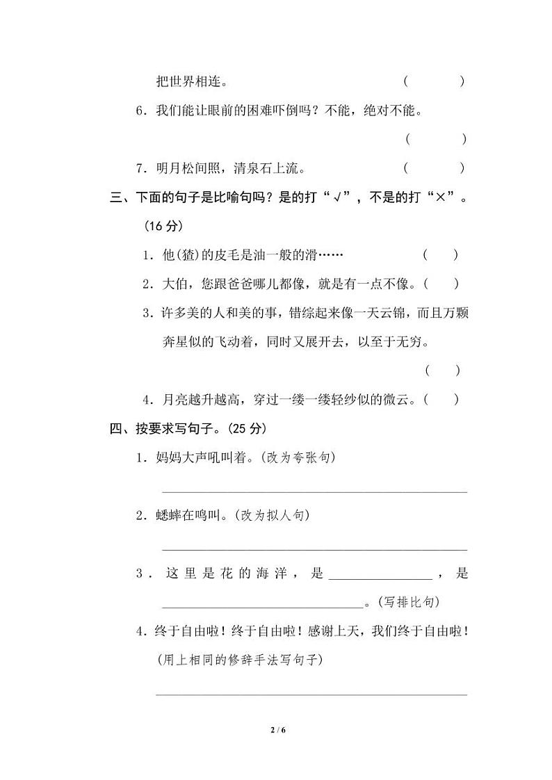 六年级语文上册期末专项复习之修辞手法提分卷及答案第2页