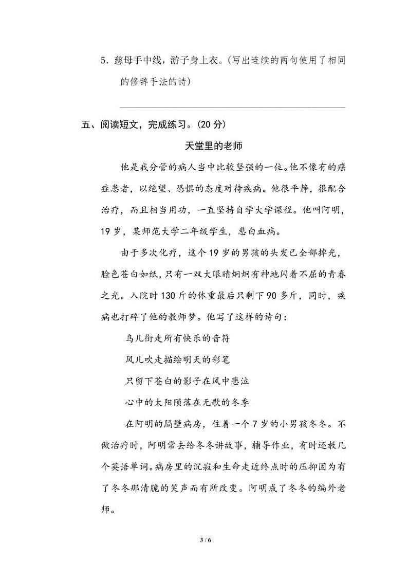 六年级语文上册期末专项复习之修辞手法提分卷及答案第3页