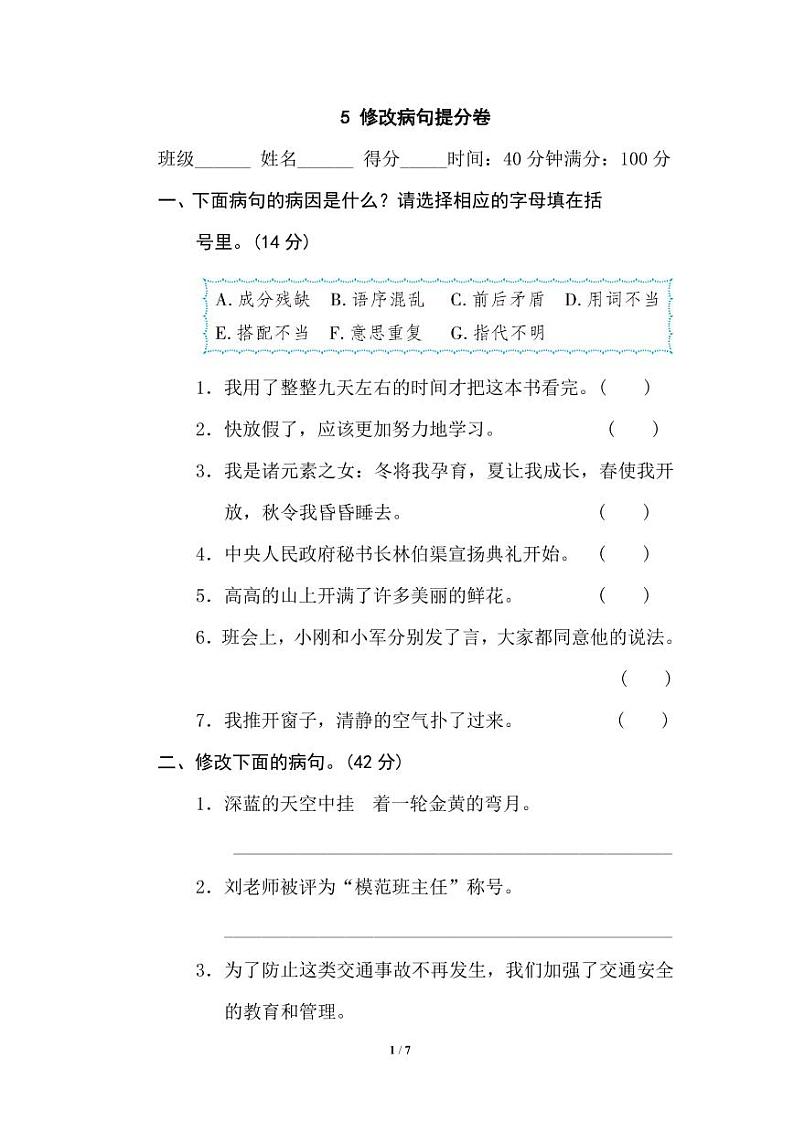 六年级语文上册期末专项复习之修改病句提分卷及答案01