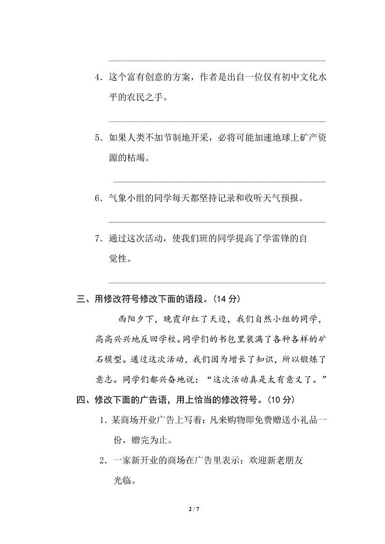 六年级语文上册期末专项复习之修改病句提分卷及答案02