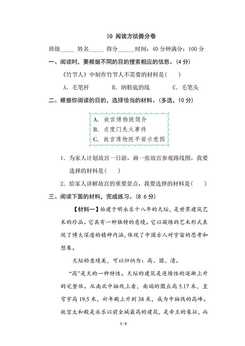 六年级语文上册期末专项复习之阅读方法提分卷及答案01