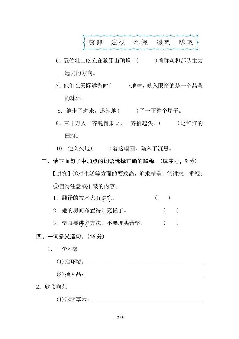 六年级语文上册期末专项复习之字义理解提分卷及答案02